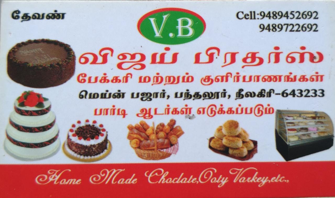 VIJAY BROTHER'S  BAKERY& COOLBAR